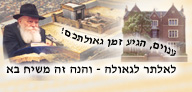 Moshiach is coming - be ready!